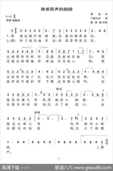 [德]乘着歌声的翅膀 - 海涅|门德尔松