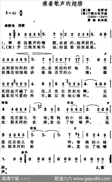[德]乘着歌声的翅膀 - 海涅|门德尔松
