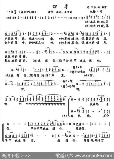 四季（二水词韩雷曲） - 二水|韩雷