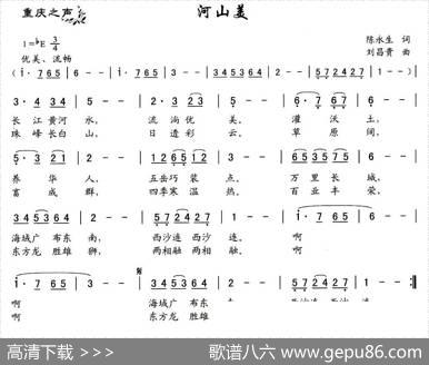 河山美 - 陈永生|刘昌贵
