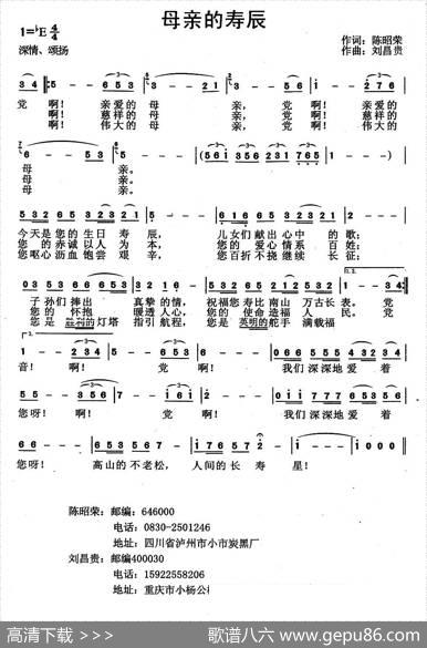 母亲的寿辰 - 陈昭荣|刘昌贵