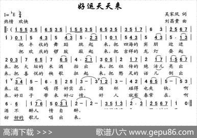 好运天天来 - 吴家凤|刘昌贵