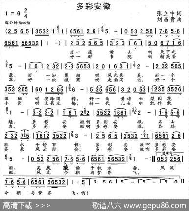 多彩安徽 - 张立中|刘昌贵