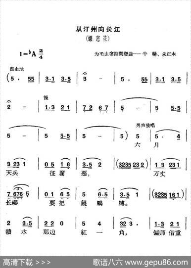 从汀州向长江·蝶恋花 - 毛泽东|牛畅、朱正本