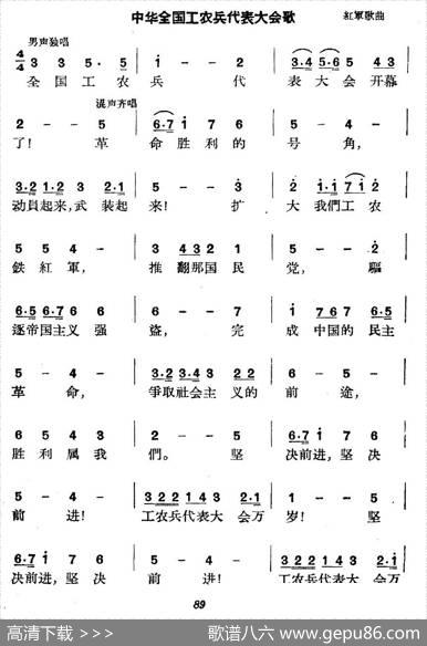 中华全国工农兵代表大会歌（红军歌曲）