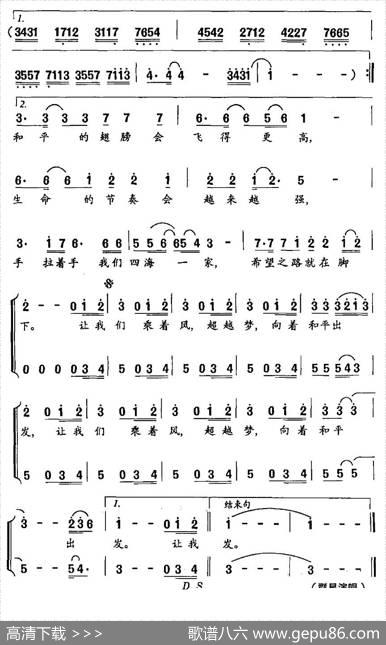 向奥林匹克出发 - 宋小明|徐沛东