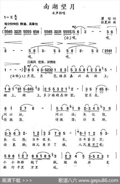 南湖望月 - 翟琮|张夏林