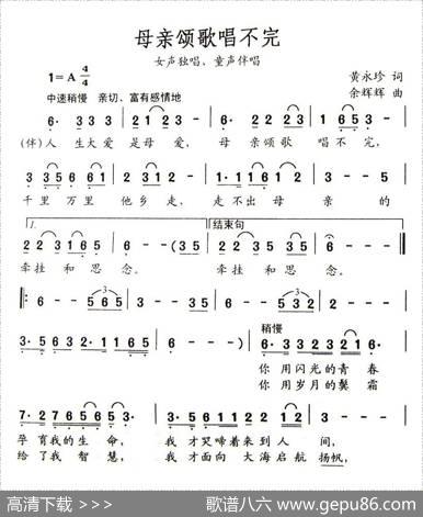 母亲颂歌唱不完 - 黄永珍|余辉辉