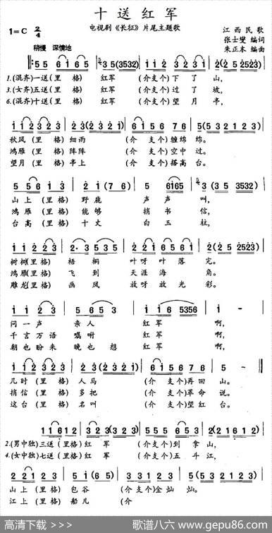 十送红军（电视剧《长征》片尾主题歌） - 张士燮编词|朱正本编曲