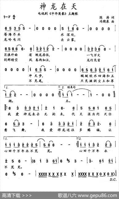 神龙在天（电视剧《中华英豪》主题歌） - 陈涛|冯晓泉