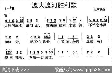 渡大渡河胜利歌（红军歌曲）