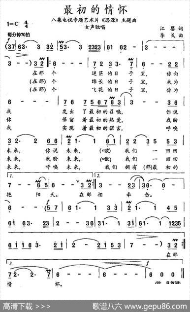 最初的情怀（《八集电视专题艺术片《思源》主题曲） - 江婴|李戈