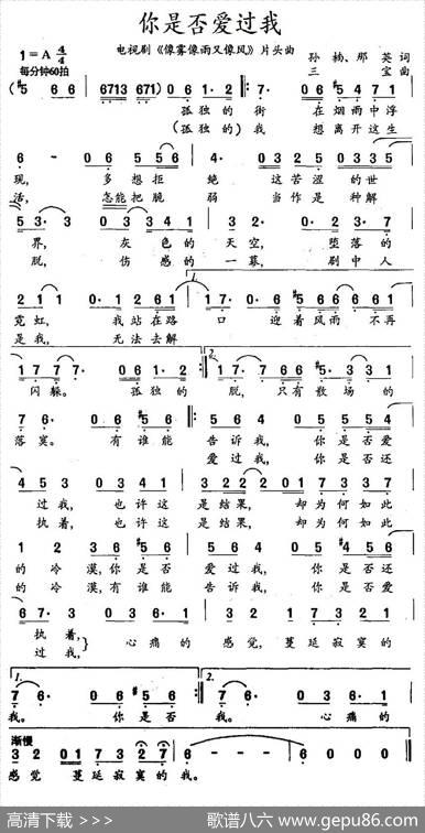 你是否爱过我（电视剧《像雾像雨又像风》片头曲） - 孙楠、那英|三宝