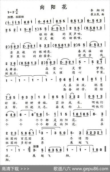 向阳花（李翔词崔立民曲） - 李翔|崔立民