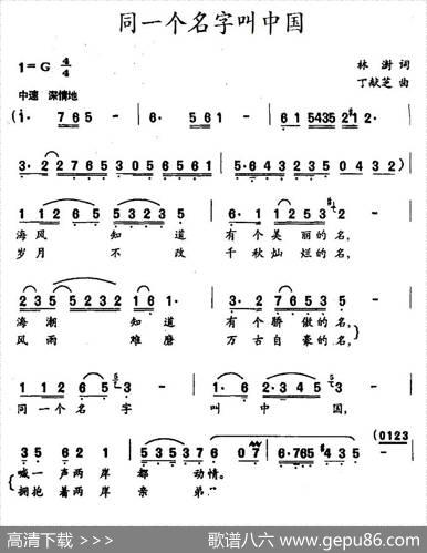 同一个名字叫中国 - 林澍|丁献芝