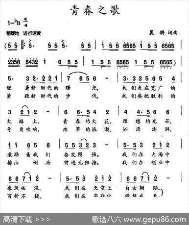 青春之歌（晨耕词曲） - 晨耕|晨耕