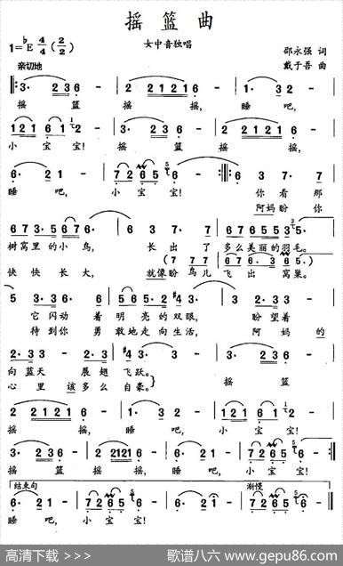 摇篮曲（邵永强词戴于吾曲） - 邵永强|戴于吾