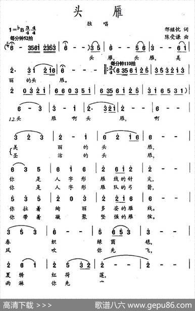 头雁（邢继忱词陈受谦曲） - 邢继忱|陈受谦