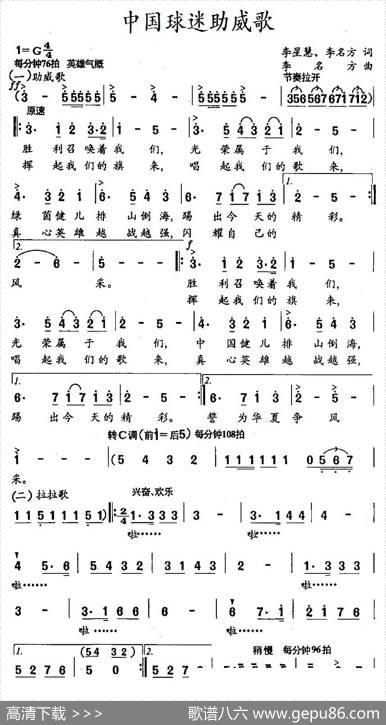 中国球迷助威歌 - 李星慧、李名方|李名方