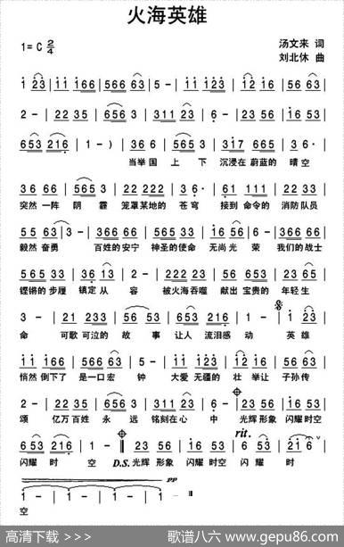 火海英雄 - 汤文来|刘北休