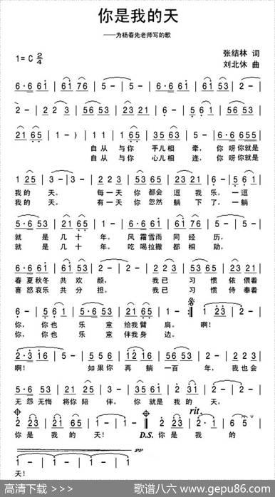 你是我的天 - 张结林|刘北休