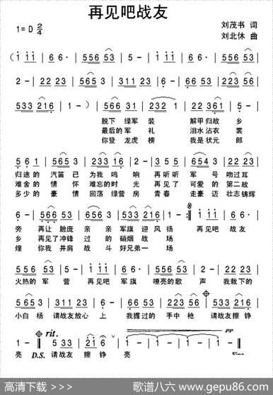 再见吧战友（刘茂书词刘北休曲） - 刘茂书|刘北休
