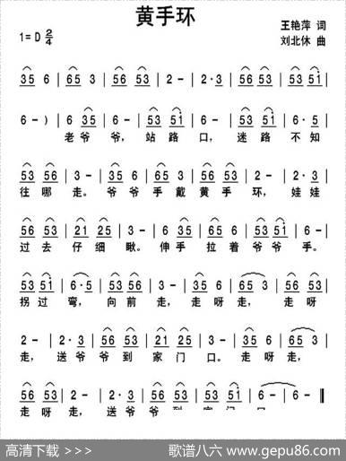 黄手环 - 王艳萍|刘北休