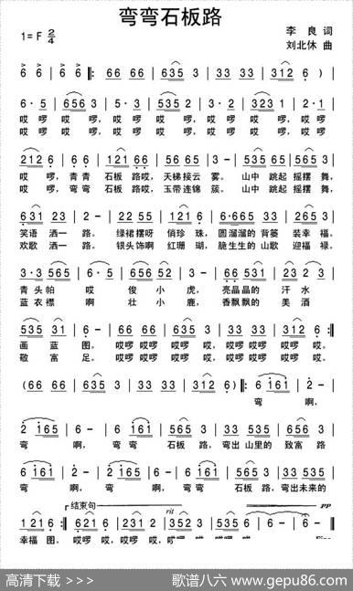 弯弯石板路（李良词刘北休曲） - 李良|刘北休