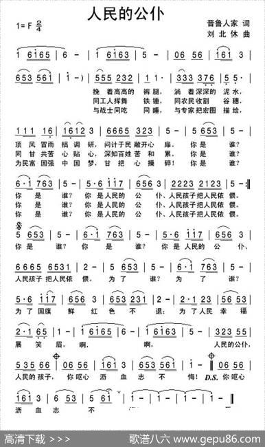人民的公仆 - 晋鲁人家|刘北休
