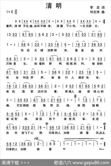 清明（李志词刘北休曲） - 李志|刘北休