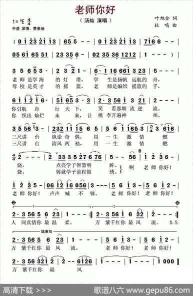 老师你好（叶旭全词杜鸣曲） - 叶旭全|杜鸣