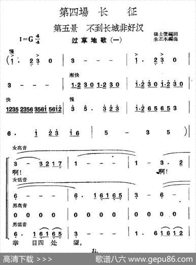 《革命历史歌曲表演唱》第四场：长征第五景：不到长城非好汉