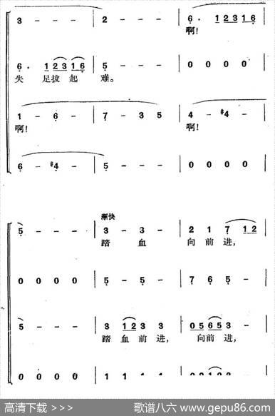 《革命历史歌曲表演唱》第四场：长征第五景：不到长城非好汉