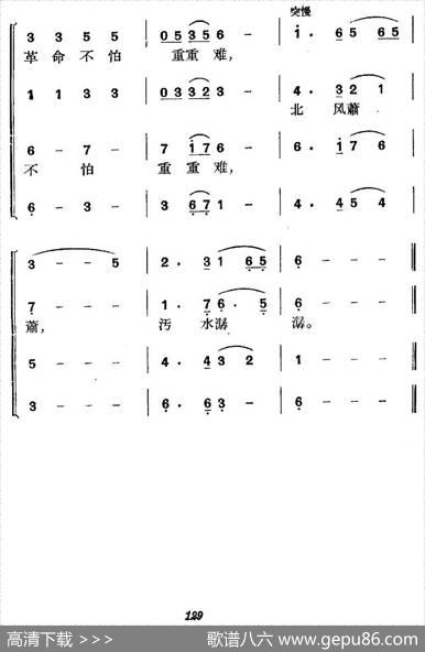 《革命历史歌曲表演唱》第四场：长征第五景：不到长城非好汉