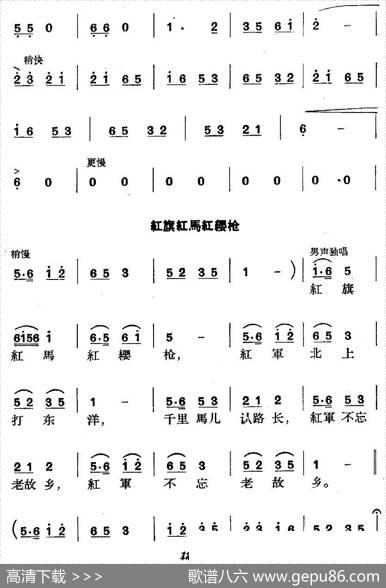 《革命历史歌曲表演唱》第四场：长征第五景：不到长城非好汉