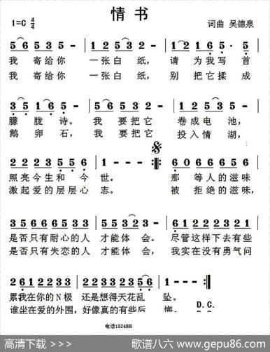 情书（吴德泉词曲） - 吴德泉|吴德泉