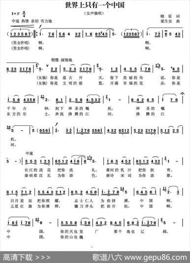世界上只有一个中国（晓征词梁生安曲） - 晓征|梁生安