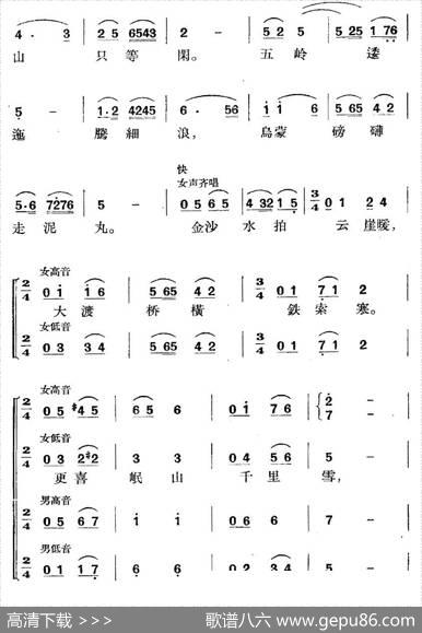 《革命历史歌曲表演唱》第四场：长征第六景：腊子口上飘红旗