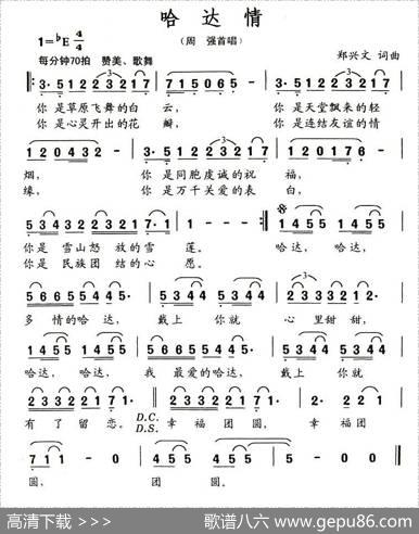 哈达情（郑兴文词郑兴文曲） - 郑兴文|郑兴文