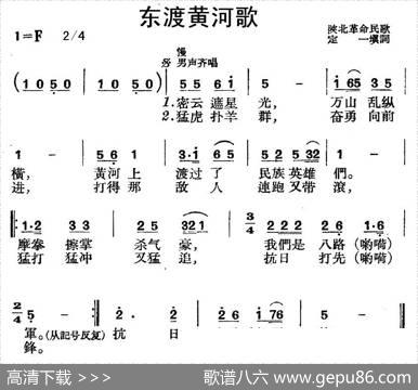东渡黄河歌 - 陕北革命民歌、定一填词