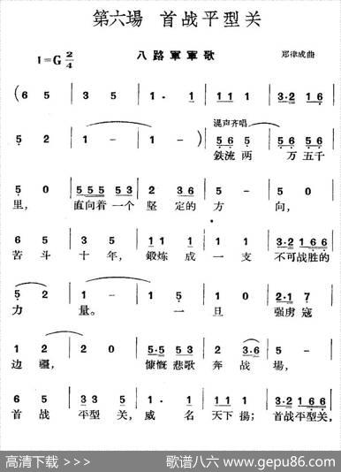 《革命历史歌曲表演唱》第六场：首战平型关