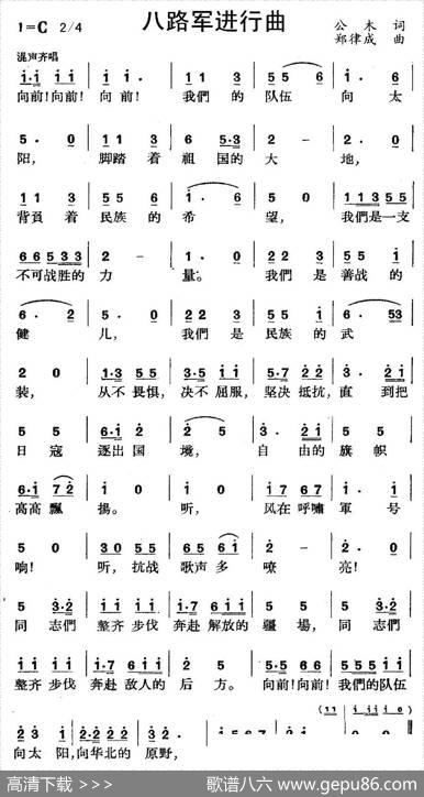 八路军进行曲 - 公木|郑律成