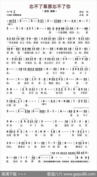 忘不了草原忘不了你 - 周兵|石焱