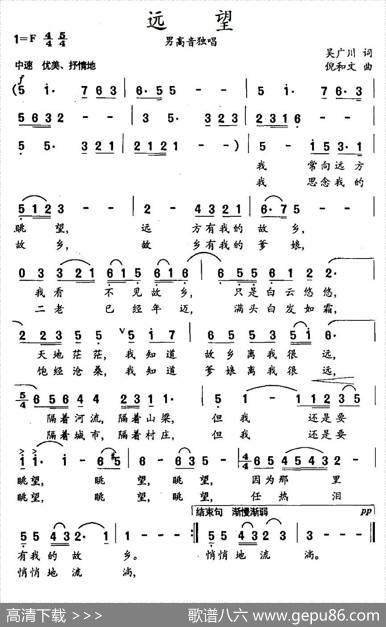 远望（吴广川词倪和文曲） - 吴广川|倪和文