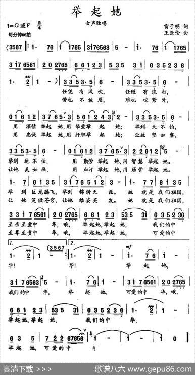 举起她 - 雷子明|王亚伦