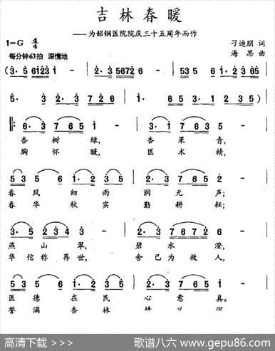 吉林春暖 - 刁迪朋|海思