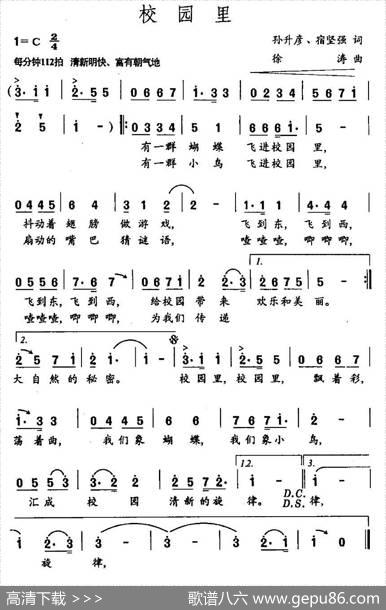 校园里（孙升彦宿坚强词徐涛曲） - 孙升彦宿坚强|徐涛