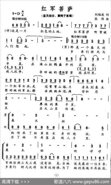 红军菩萨 - 刘福波|张伟
