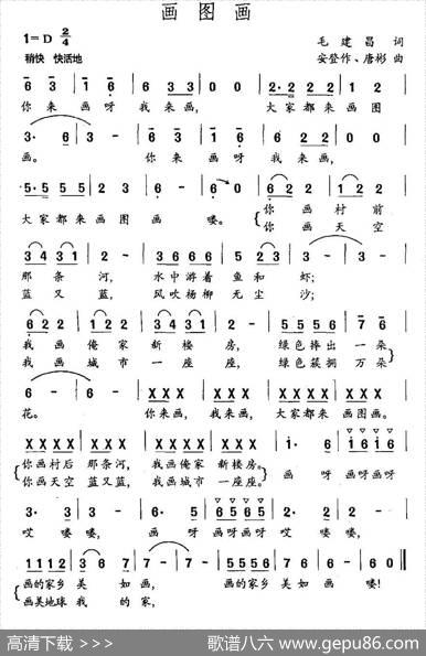 画图画（毛建昌词安登作唐彬曲） - 毛建昌|安登作唐彬