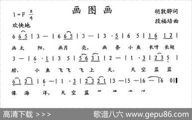 画图画（胡敦骅词段福培曲） - 胡敦骅|段福培